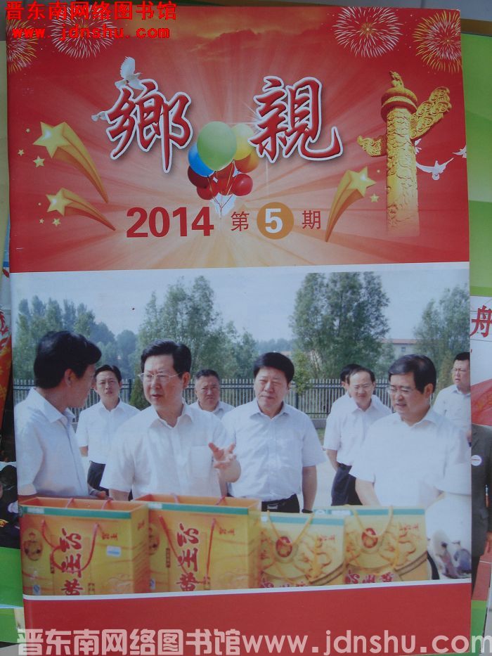 乡亲 2014-5