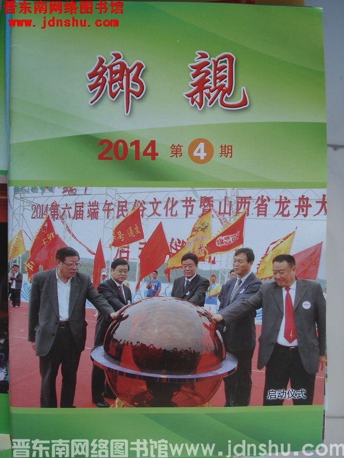 乡亲 2014-4
