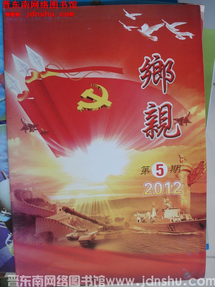 乡亲 2012-5
