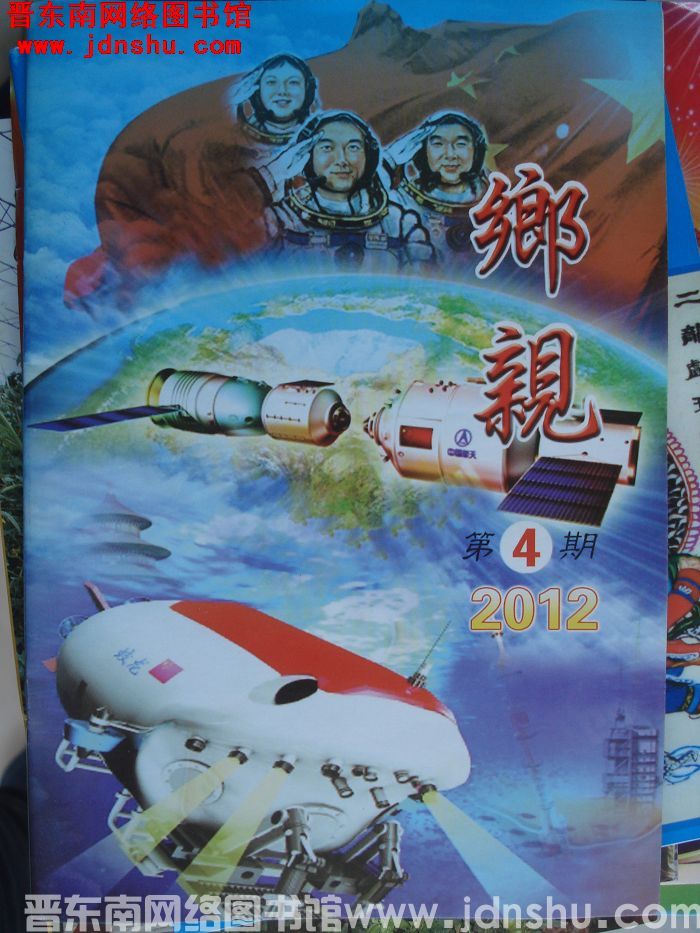 乡亲 2012-4