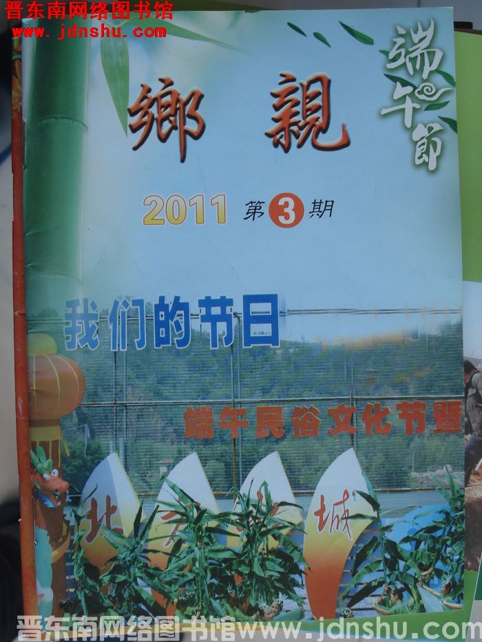 乡亲 2011-3