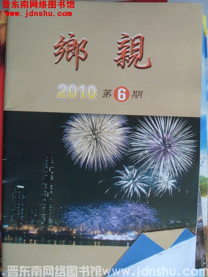 乡亲 2010-6