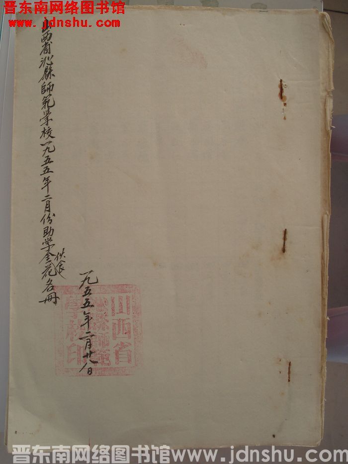 山西省沁县师范学校1955年2月份助学金伙食花名册