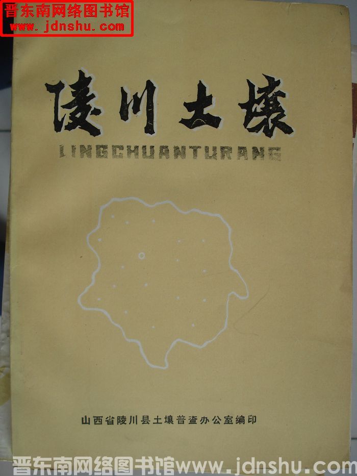 陵川土壤
