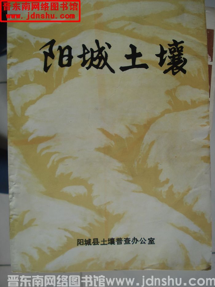 阳城土壤