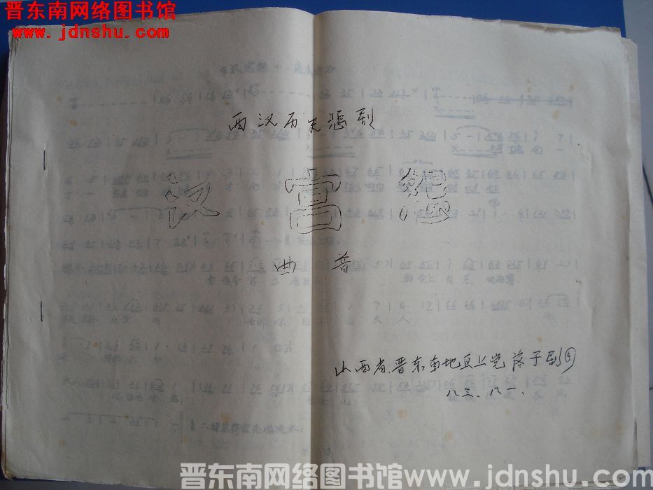 西汉历史悲剧《汉宫怨》曲谱