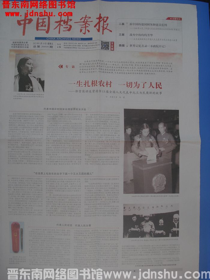 中国档案报 2023-3-10（总第3955期）