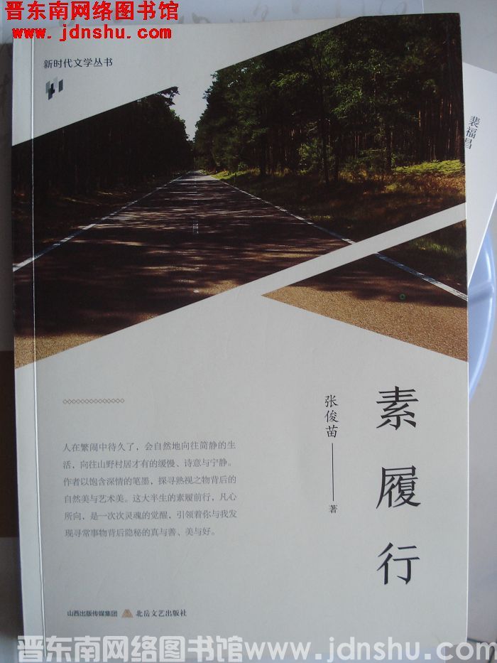 素履行