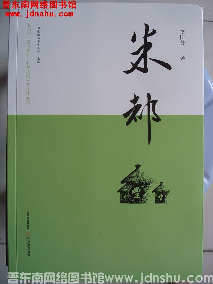 米都