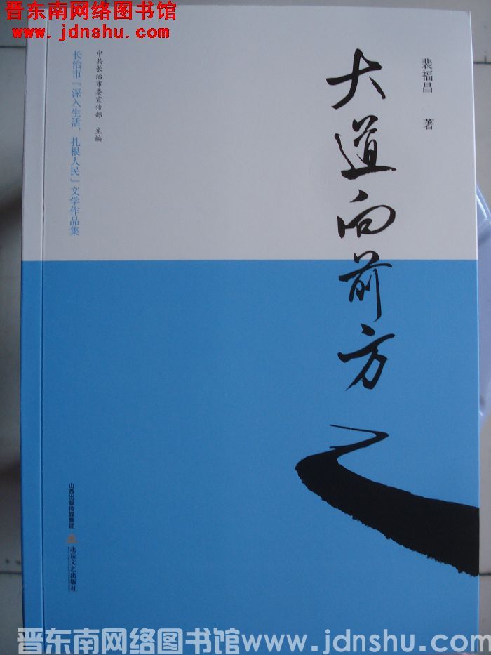 大道向前方