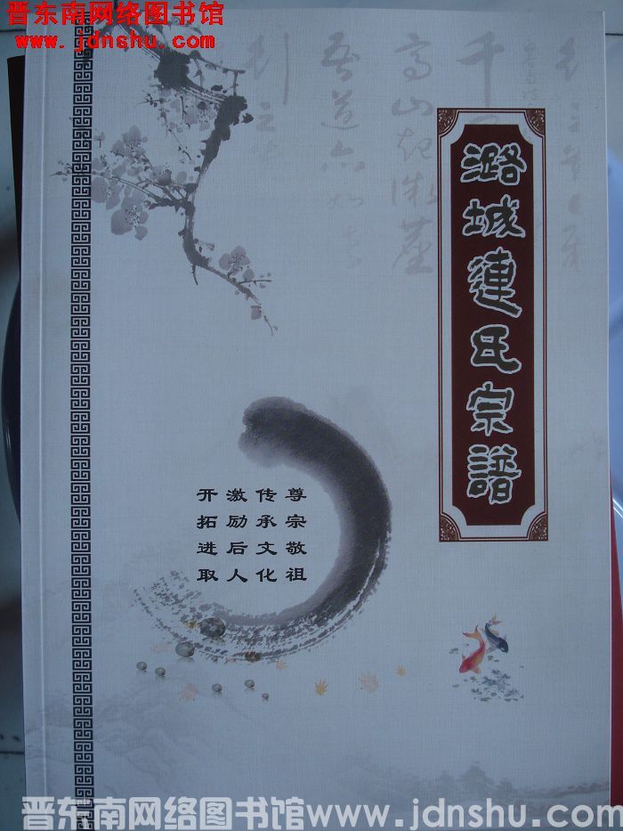 潞城连氏宗谱