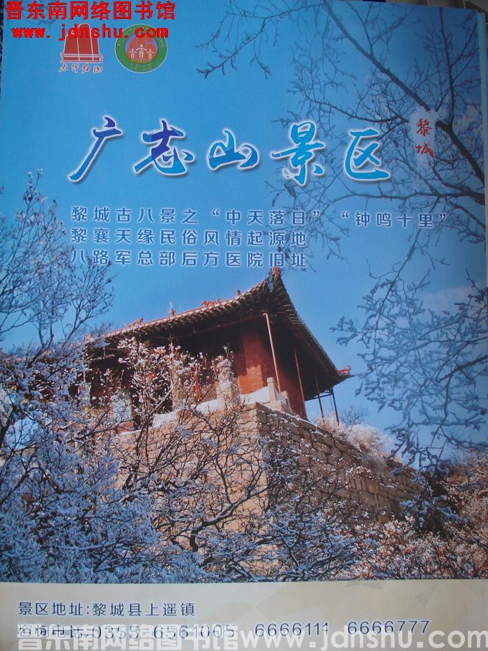 广志山景区