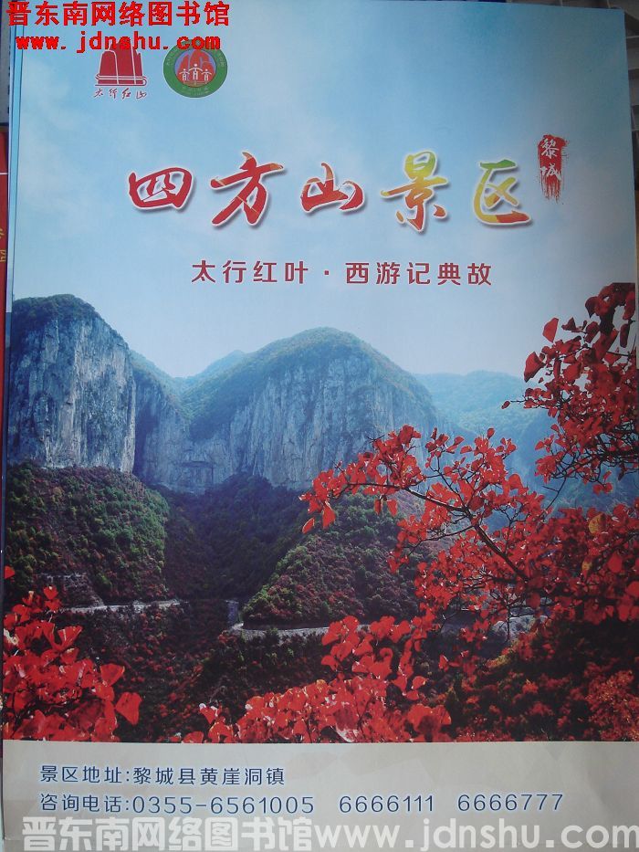 四方山景区