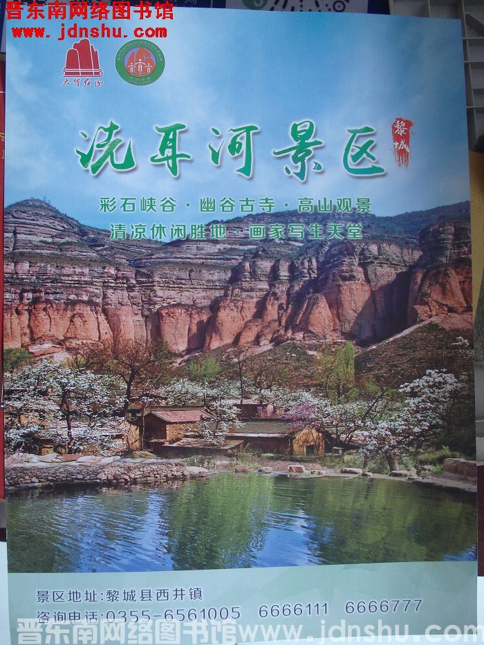 洗耳河景区