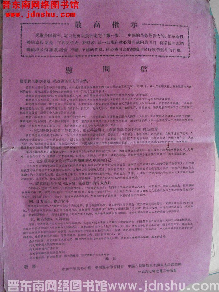 1967年：（平顺县）慰问信