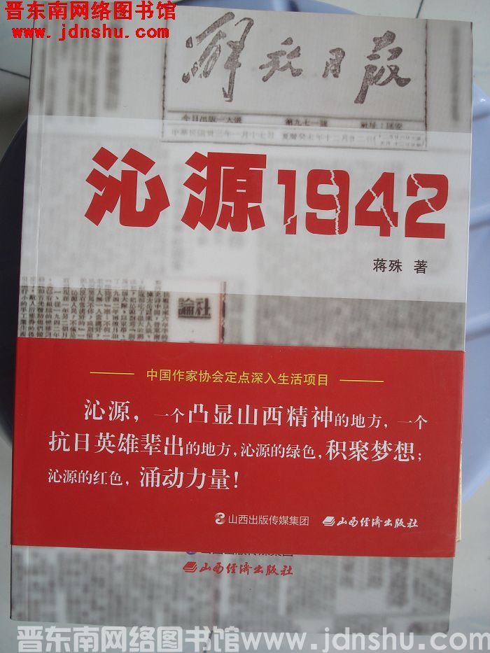 沁源 1942