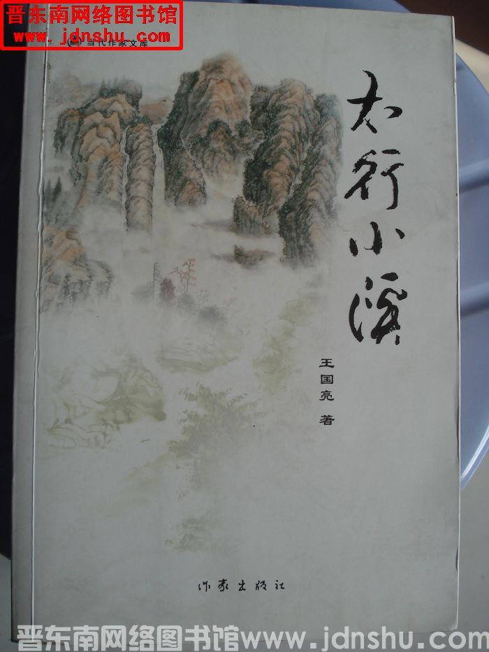 太行小溪