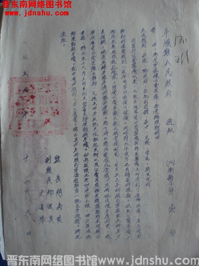 平顺县人民政府通知 （54卫医字第7号：为及早处理公费医疗，希速办理报销由