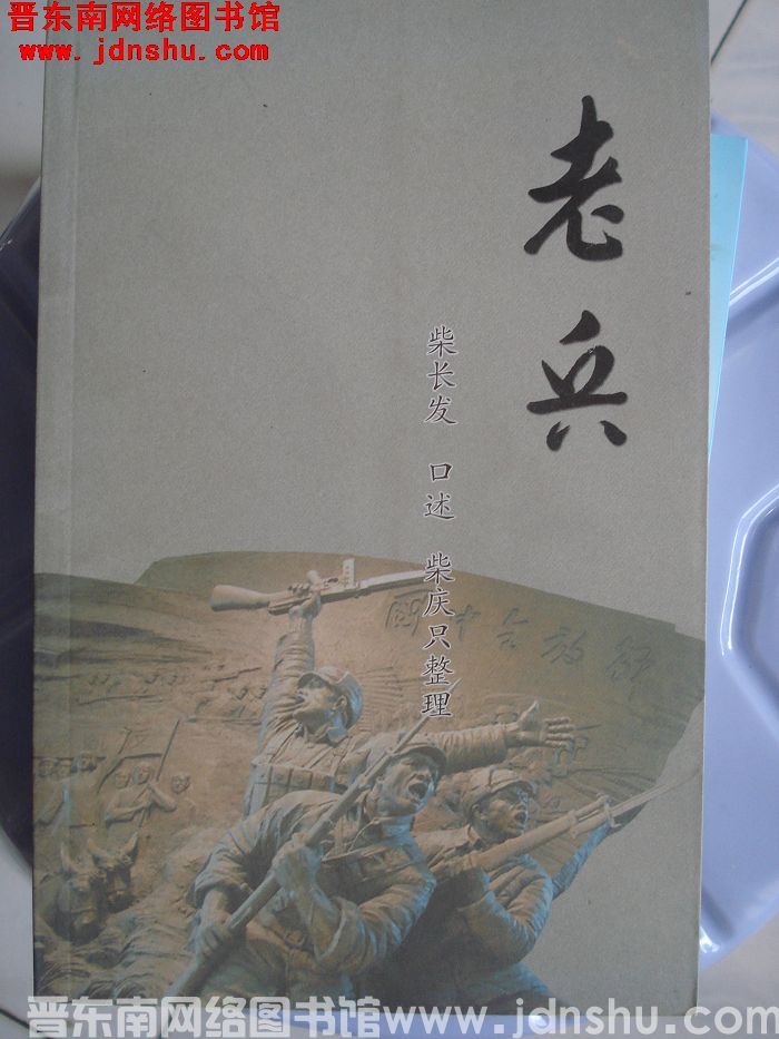 老兵