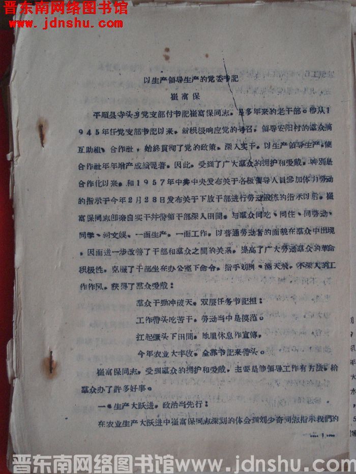 以生产领导生产的党委书记