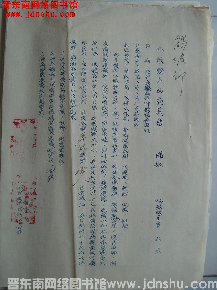 平顺县人民委员会通知（55）农牧字第6号：召开全县畜牧业模范会议由