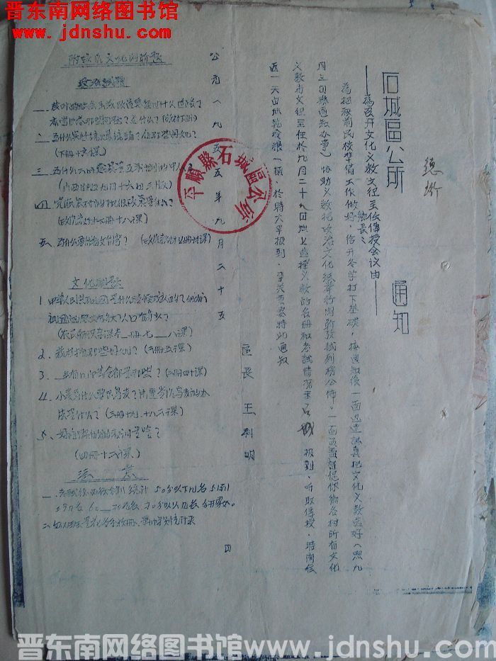 平顺县石城区公所通知（19550925）：为召开文化义教文卫主任传授会议由