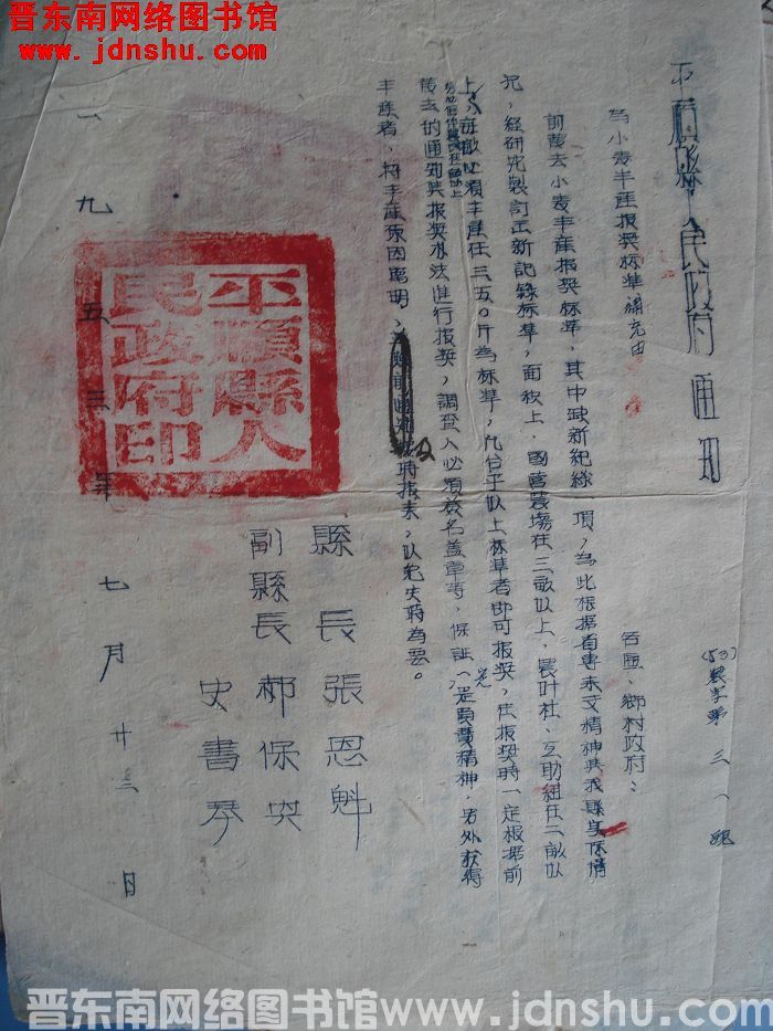 平顺县人民政府通知（53）农字第31号：为小麦丰产报奖标准补充由