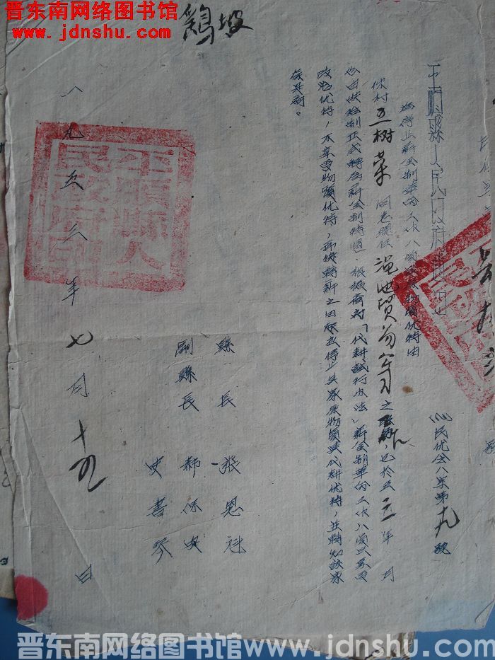 平顺县人民政府通知（53）民忧会人字第19号：为停止薪金制革命工作人员家属物质优待由