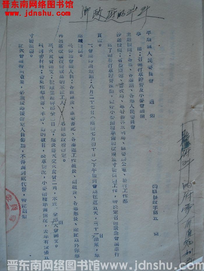 平顺县人民委员会通知（55）县农政字第5号：召开打草贮青及小麦会议由