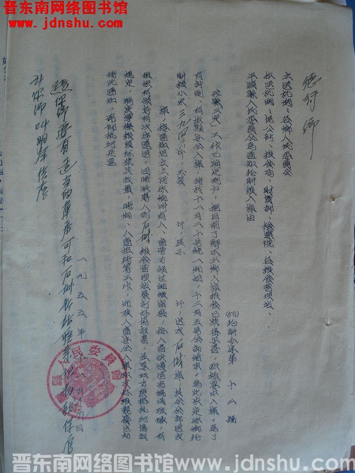 平顺县人民委员会通知（55）征购办字第12号：为通知征购粮入库由