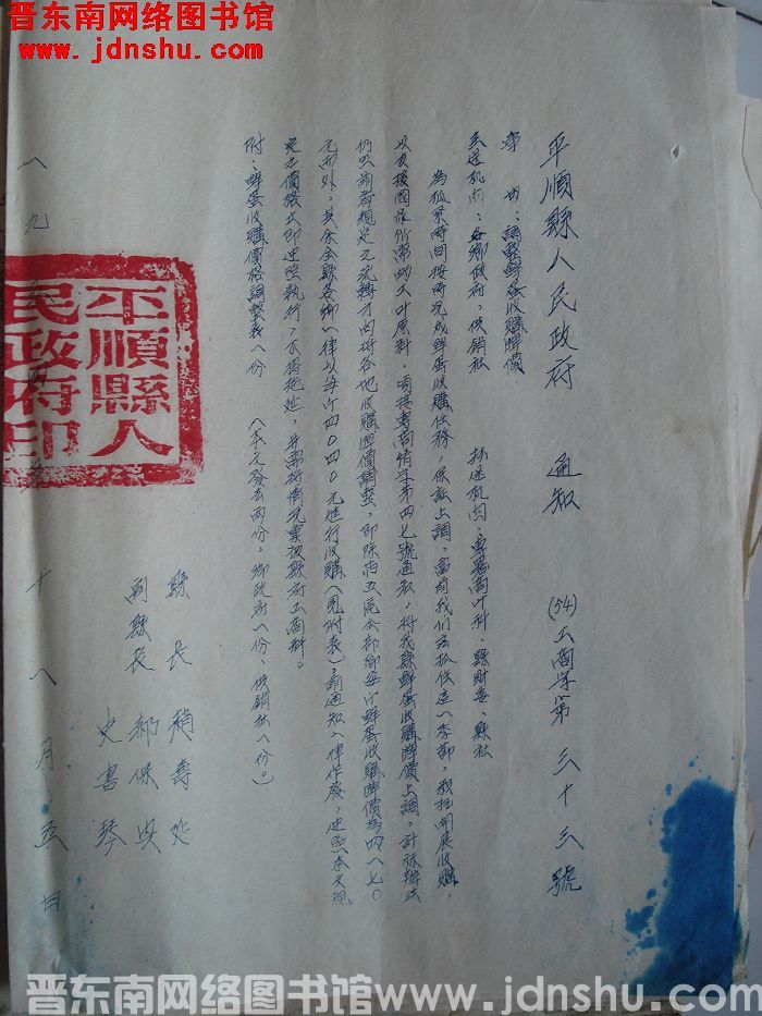 平顺县人民政府通知（54）工商字第33号：调整鲜蛋收购牌价
