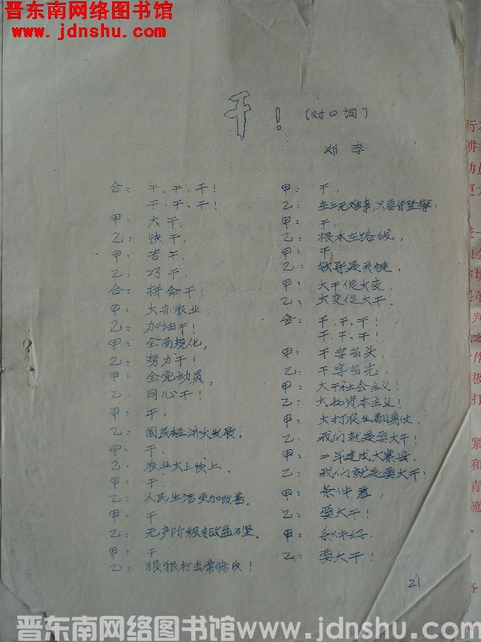 对口词：干！