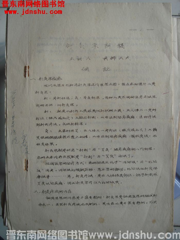 针灸学讲稿
