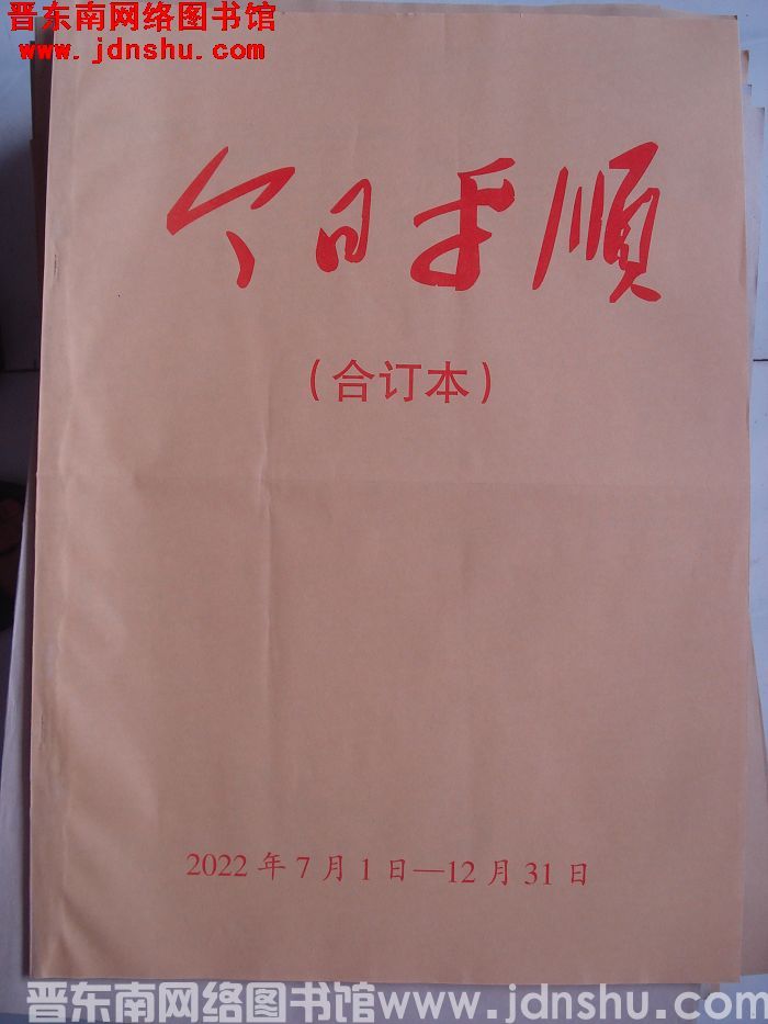 今日平顺 2022年7月1日-12月31日合订本