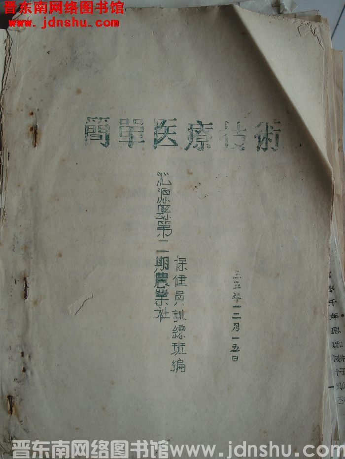 简单医疗技术