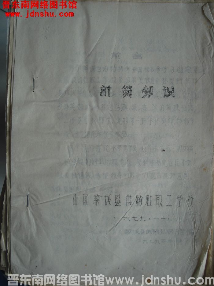 计算知识