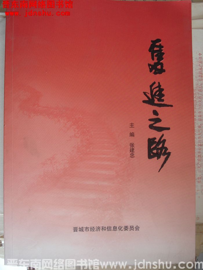 奋进之路