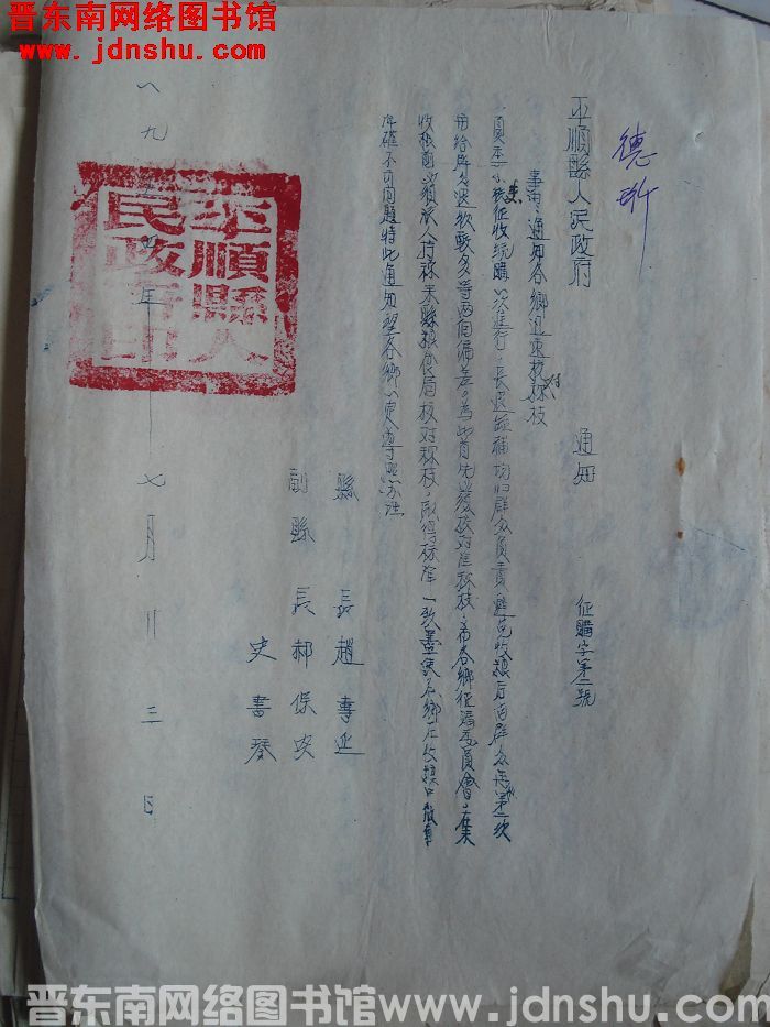 平顺县人民政府通知（54）征购字第2号：通知各乡迅速校对称枝