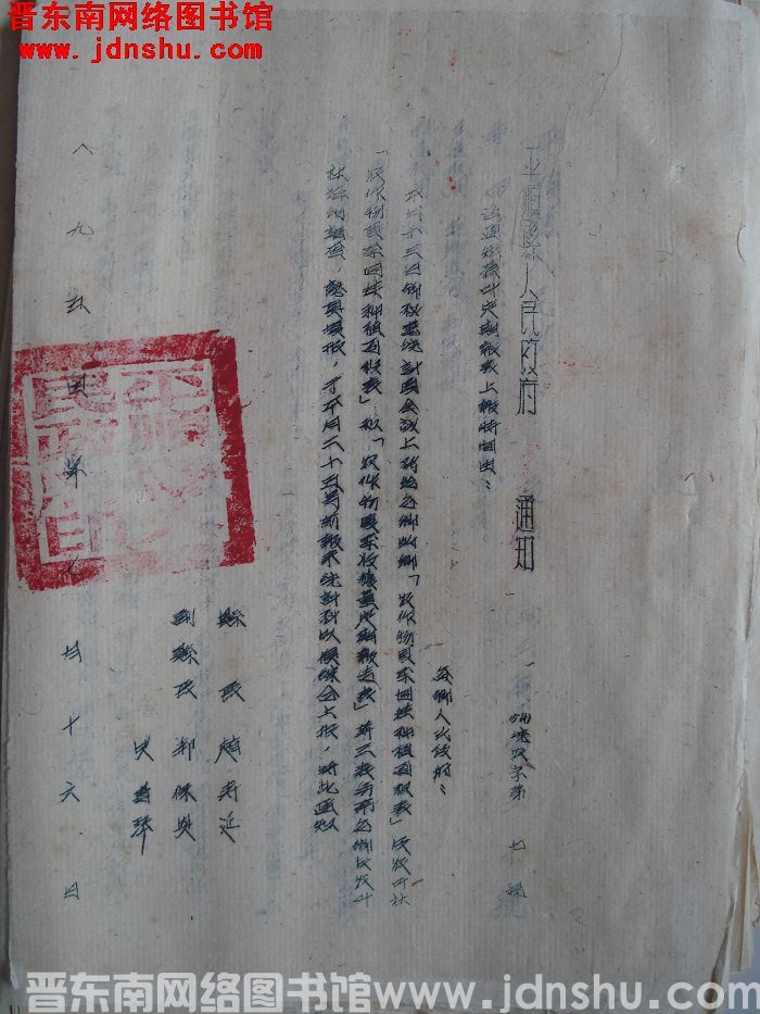 平顺县人民政府通知（54）统农字第7号：为通知农业定期报表上报时间由