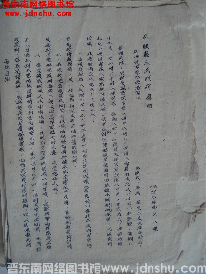 平顺县人民政府通知（54）教小字第68号：为决定夏季小学放假由