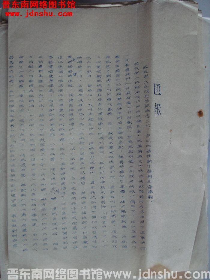 通报（19550413）：城关乡人民政府重视乡选工作，通过选举推动了春耕生产运动