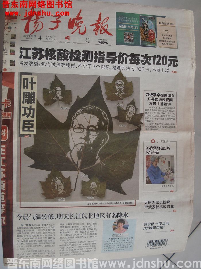 扬子晚报 2020-11-4
