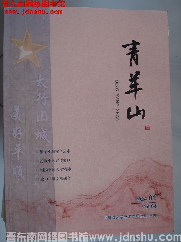 青羊山 2024-1