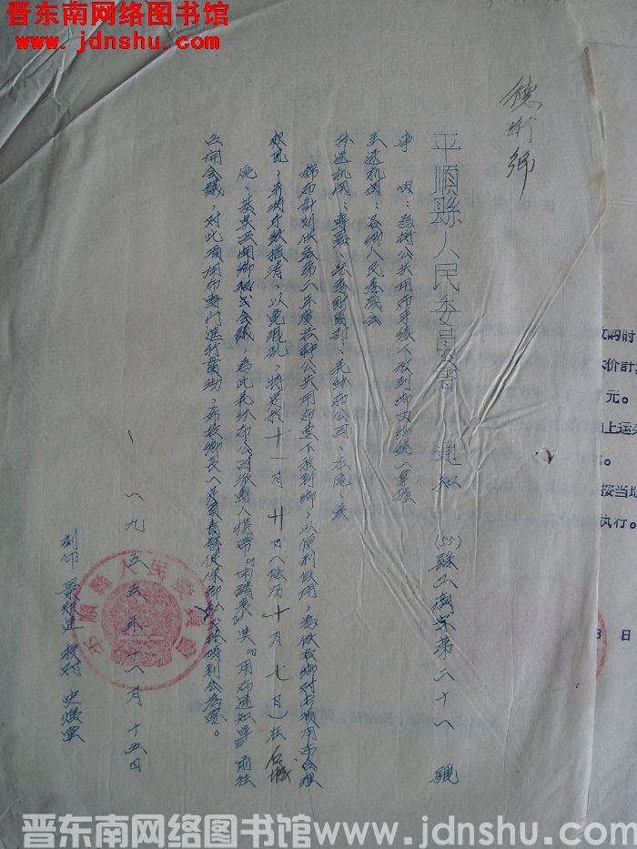 平顺县人民委员会通知（55）县工商字第21号：为将公共用布手续下放到乡由乡统一掌握