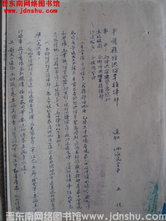 平顺县防洪防旱指挥部通知（54）水讯字第5号：为防洪抢险紧急通知
