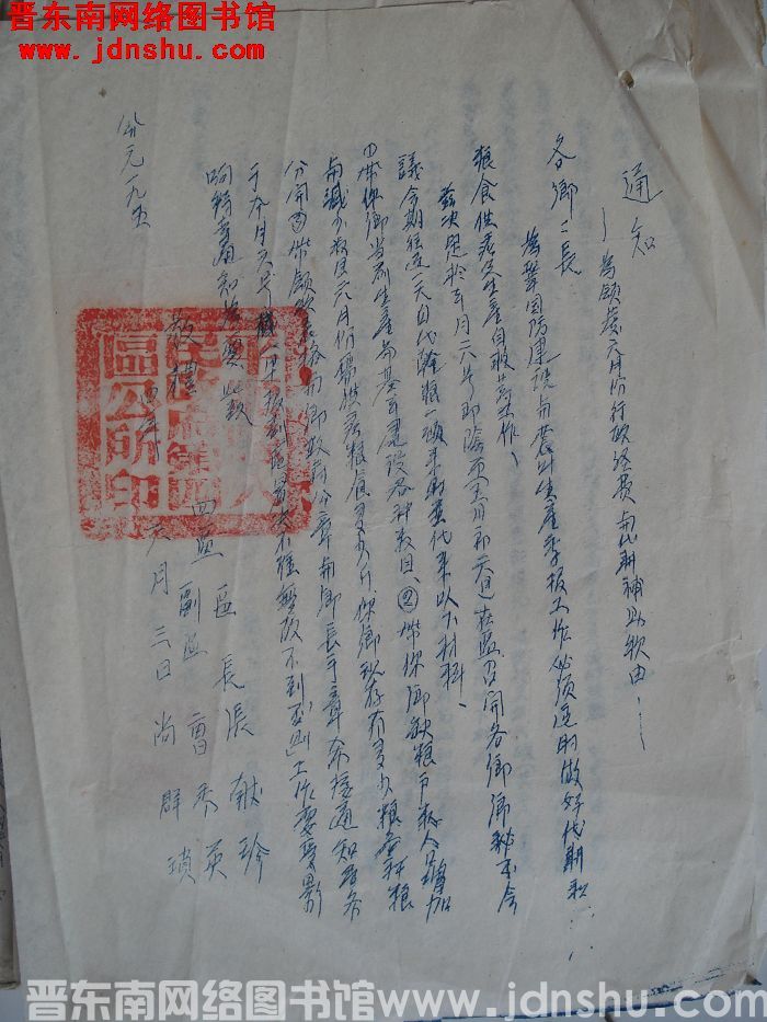 平顺县第四区公所通知（19540603）：为颁发六月份行政经费与代耕补助款由