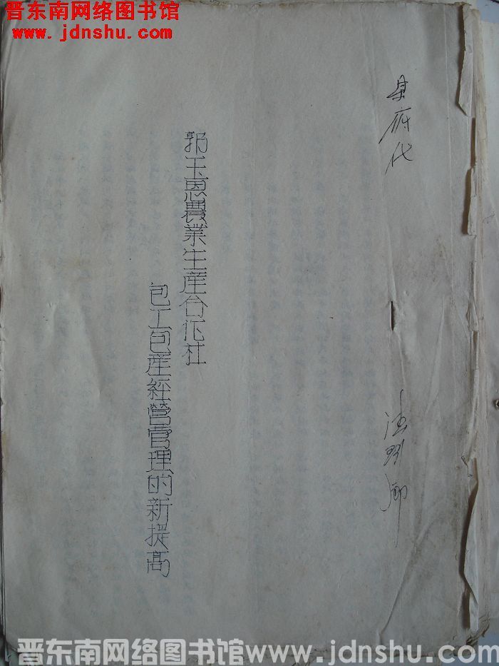 郭玉恩农业生产合作社包工包产经营管理的新提高（19540612）