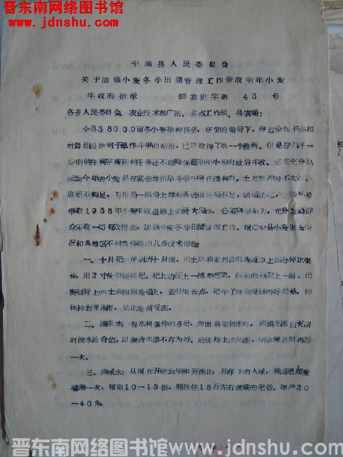 平顺县人民委员会关于加强小麦冬季田间管理工作争取明年小麦丰收的指示（57）农史字第43号
