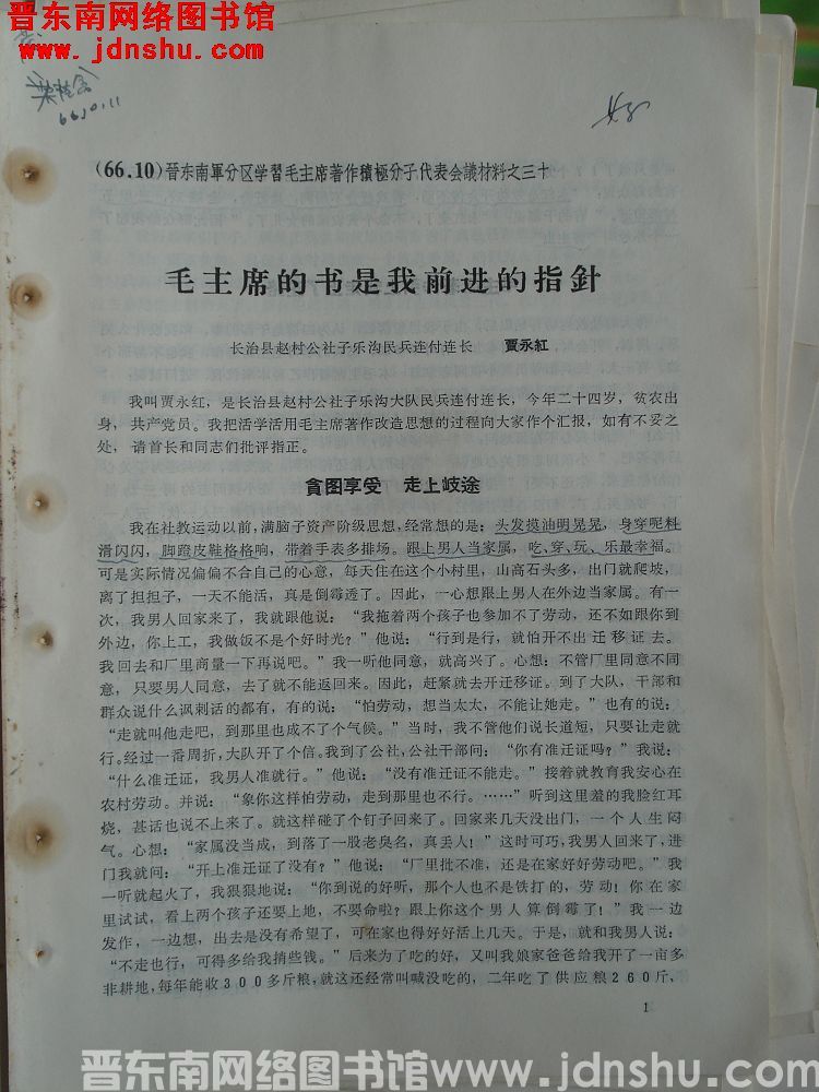 晋东南军分区学习毛主席著作积极分子代表会议材料之三十：毛主席的书是我前进的指针