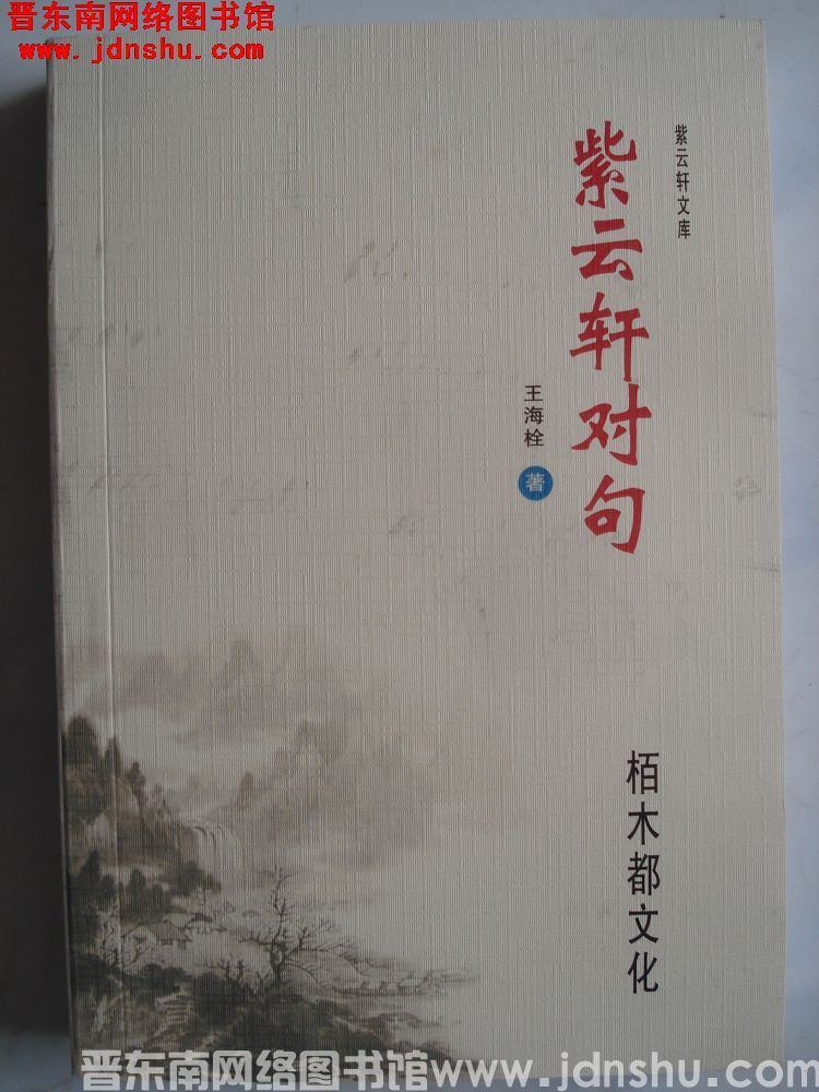 紫云轩对句